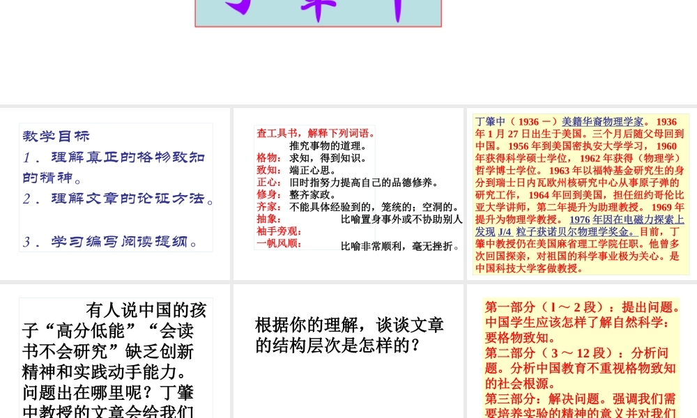 应有格物致知的精神3.ppt