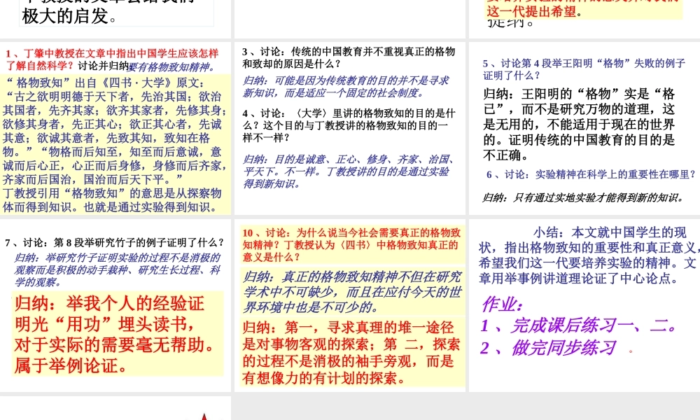 应有格物致知的精神3.ppt