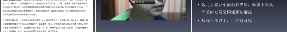 张勇医生(神经外科主任)讲解面肌痉挛.ppt