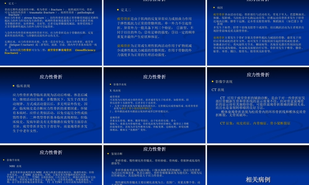 影像学病例读片-应力性骨折.ppt