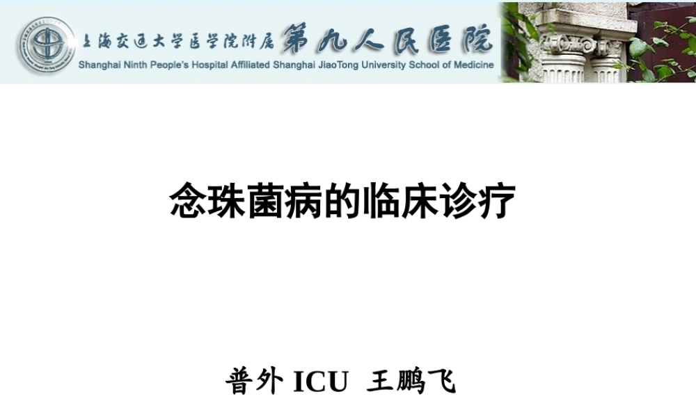 念珠菌病的诊疗.pptx