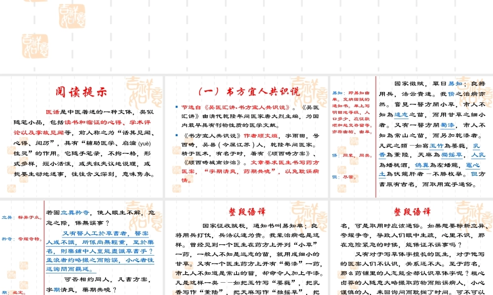 医话四则-(1)...ppt