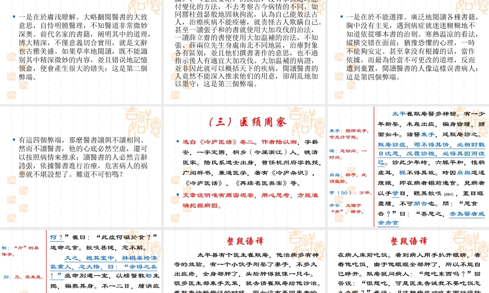 医话四则-(1)...ppt