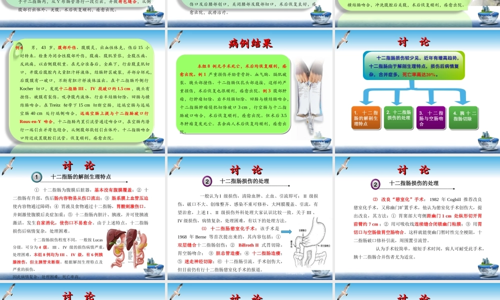 十二指肠损伤处理.ppt