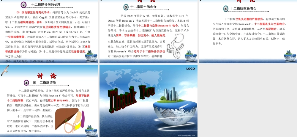 十二指肠损伤处理.ppt