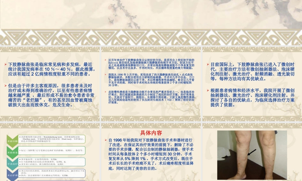 南昌大隐静脉曲张.ppt