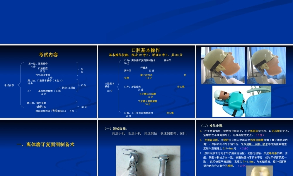 口腔技能--第二站14.ppt