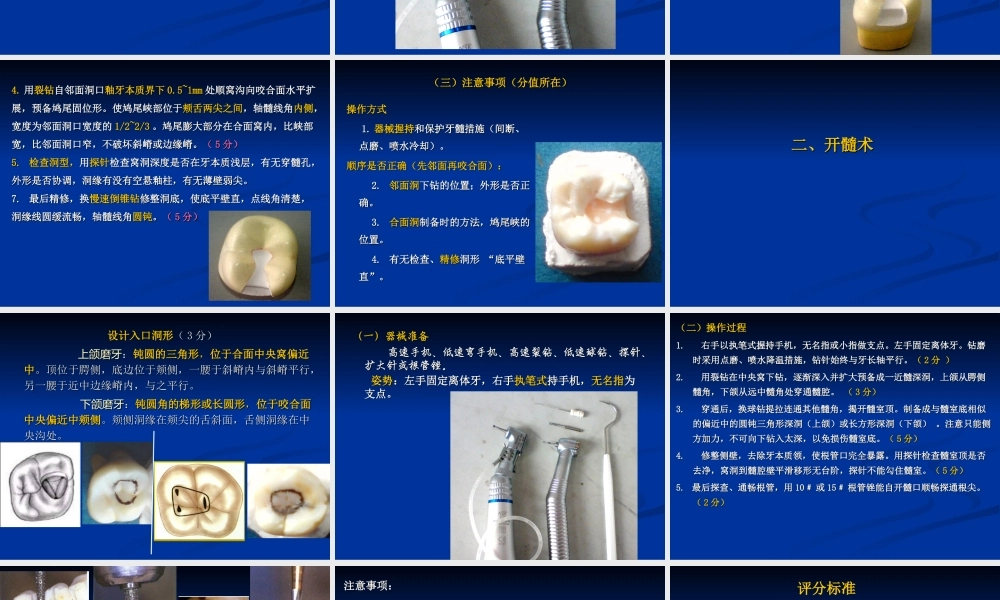 口腔技能--第二站14.ppt