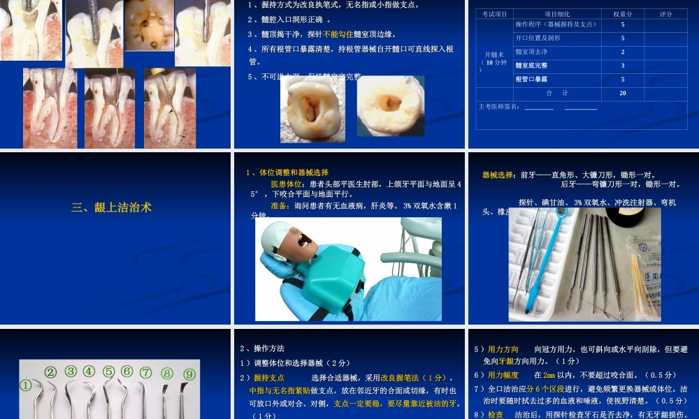 口腔技能--第二站14.ppt