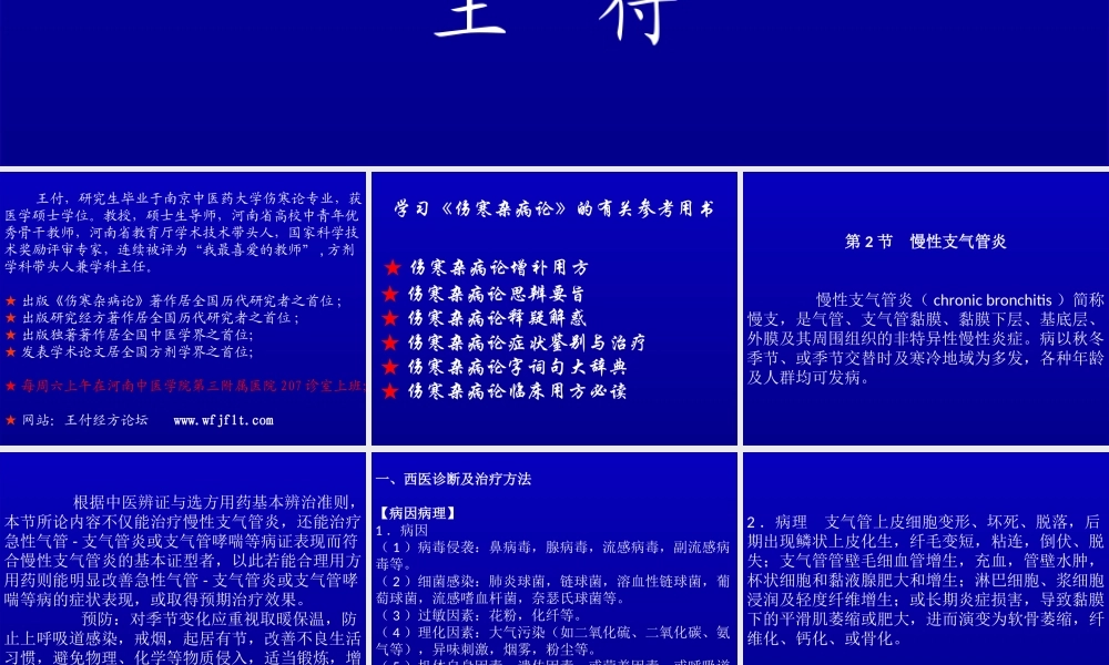 呼吸系统疑难杂症.ppt