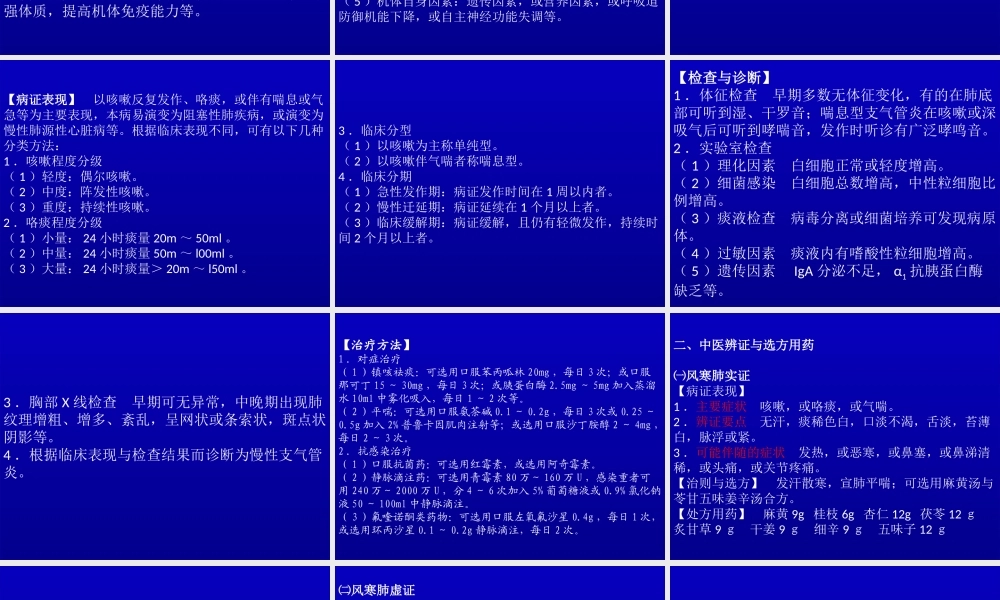 呼吸系统疑难杂症.ppt