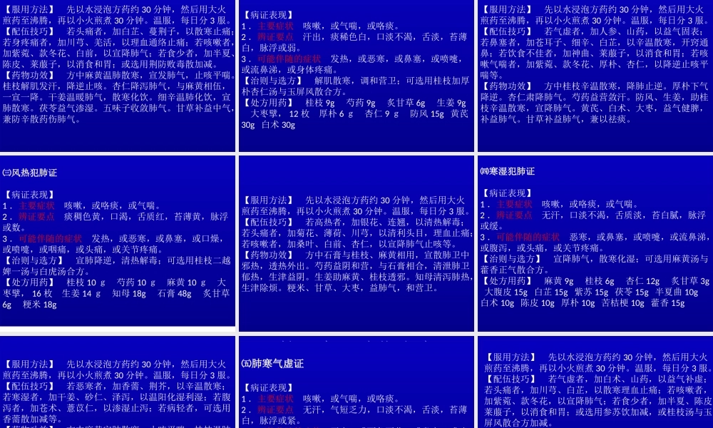 呼吸系统疑难杂症.ppt