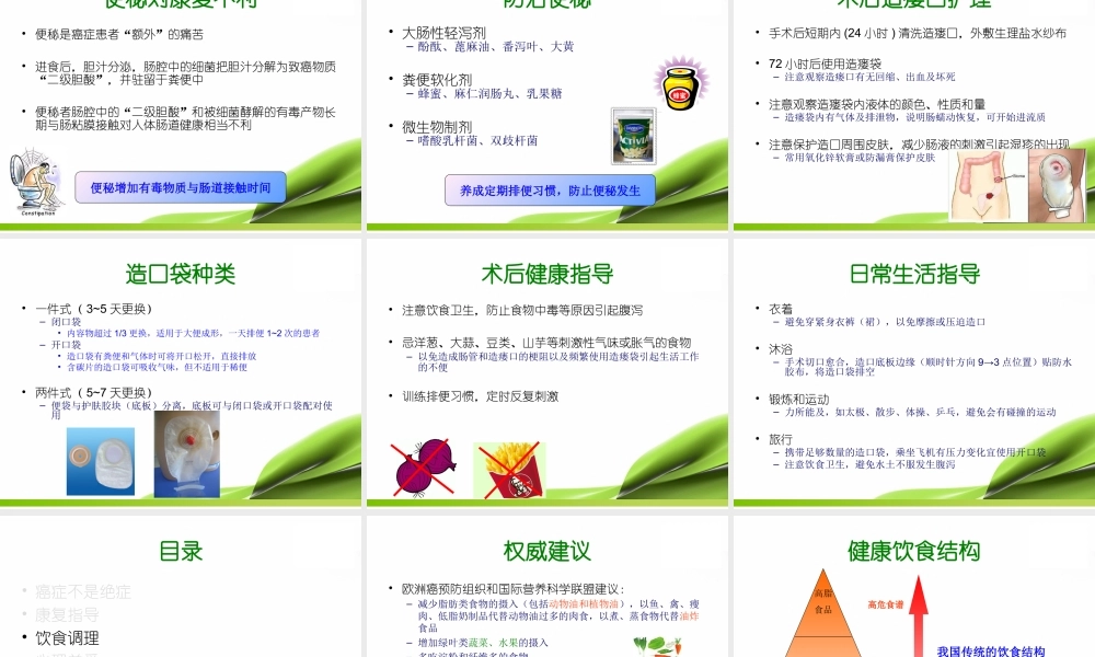 大肠癌康复篇.ppt