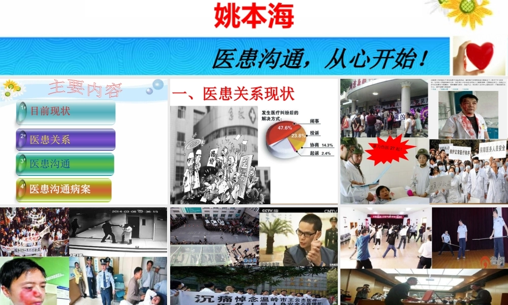 医患关系与医患沟通-姚本海.ppt