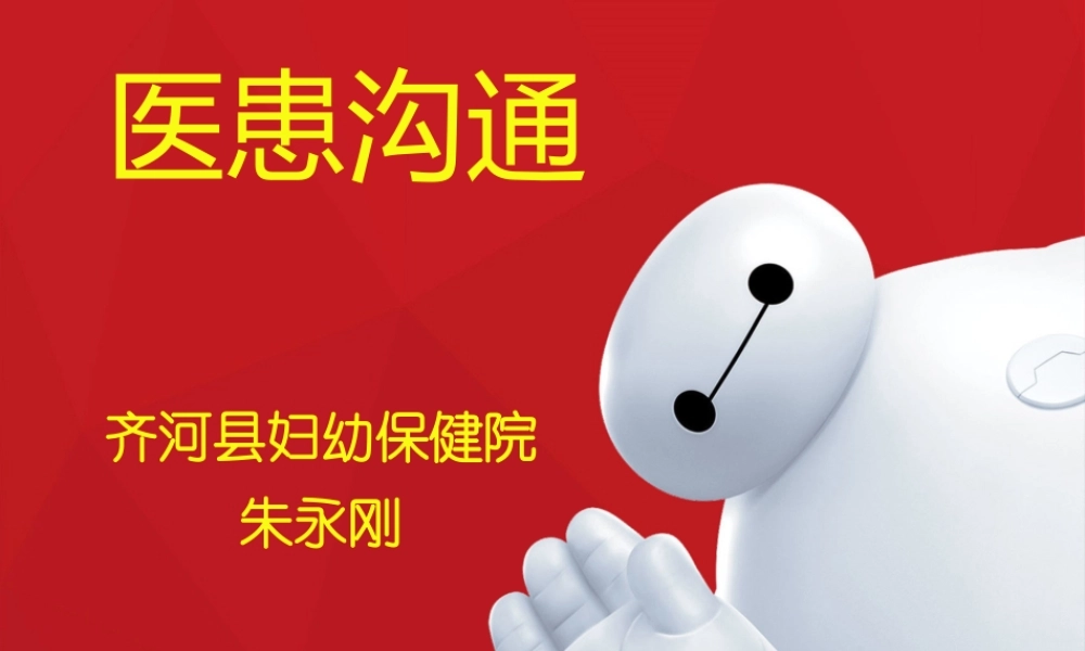 医患沟通根源及.ppt