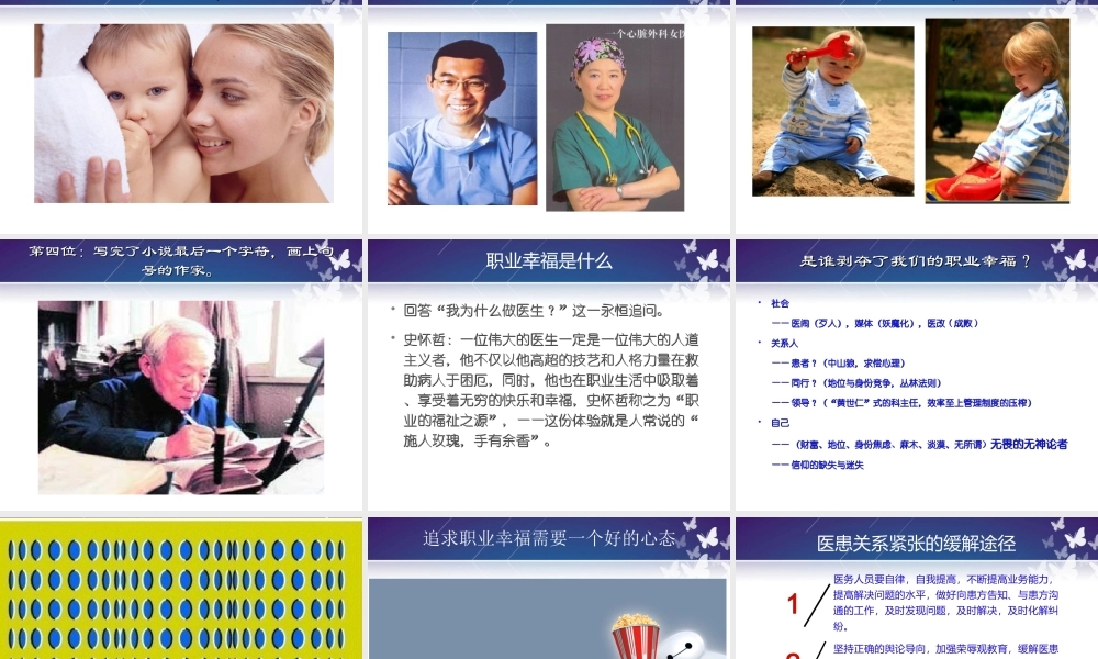 医患沟通根源及.ppt