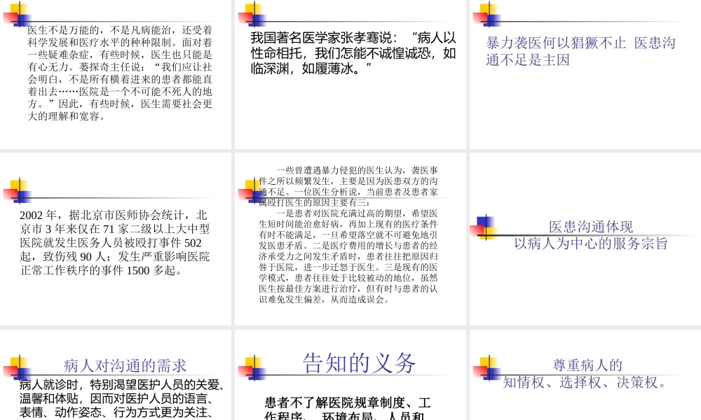医患沟通.ppt