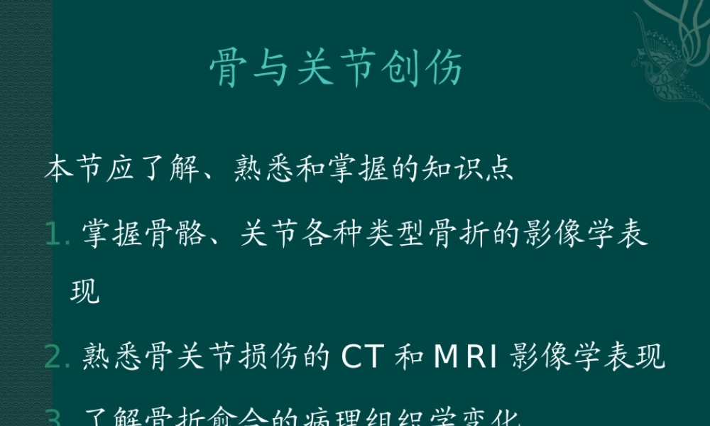 医科大学影像——骨2剖析.ppt