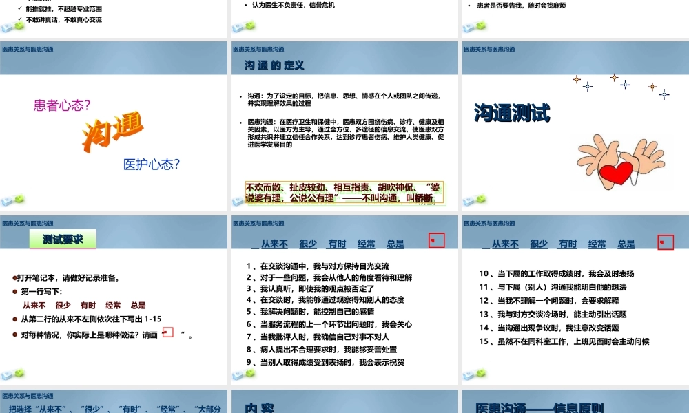 医患沟通的技巧及心得.ppt