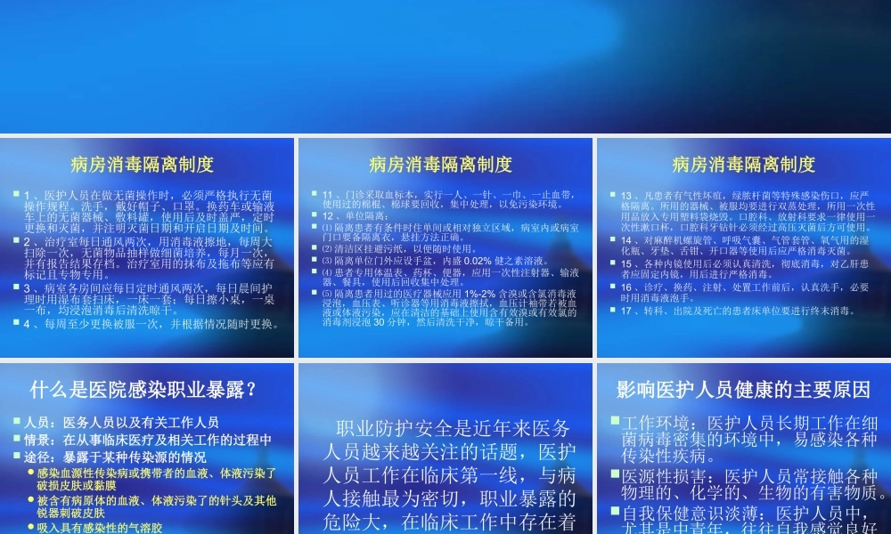 医院感染与职业暴露.ppt