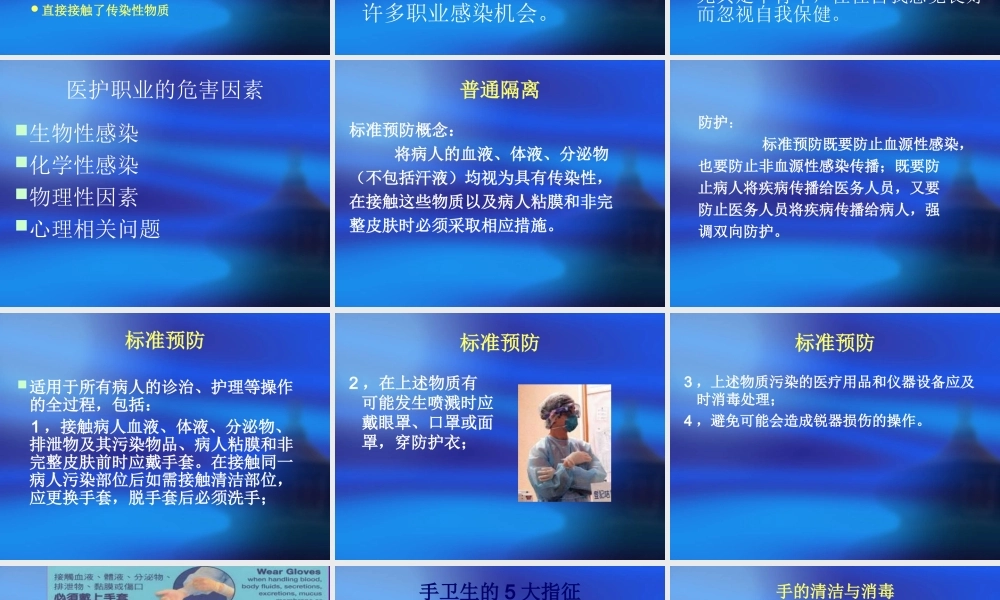 医院感染与职业暴露.ppt