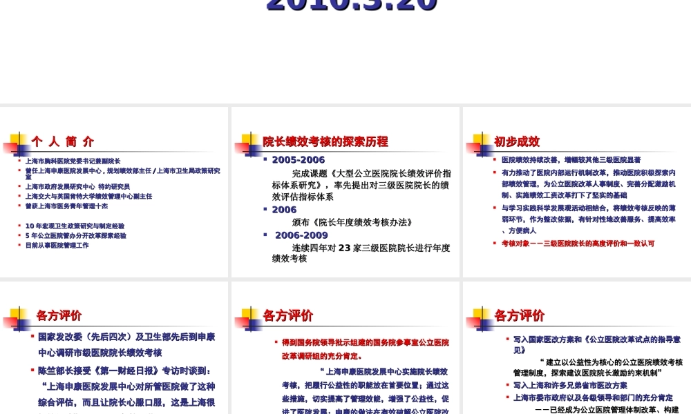 医院院长绩效考核.ppt