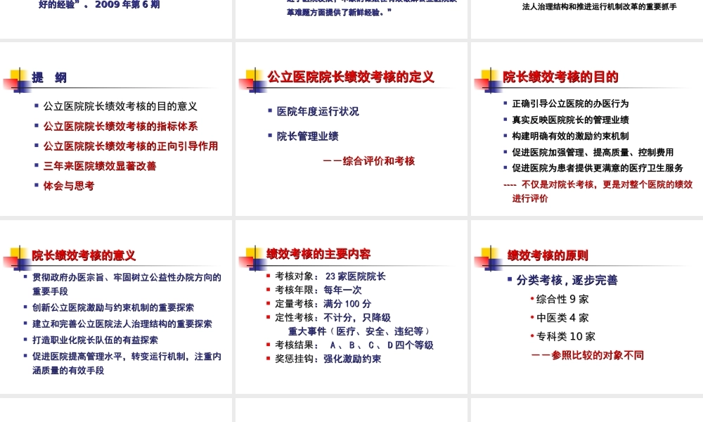 医院院长绩效考核.ppt