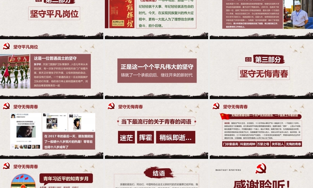 十九大精神微宣讲：我们的坚守.pptx