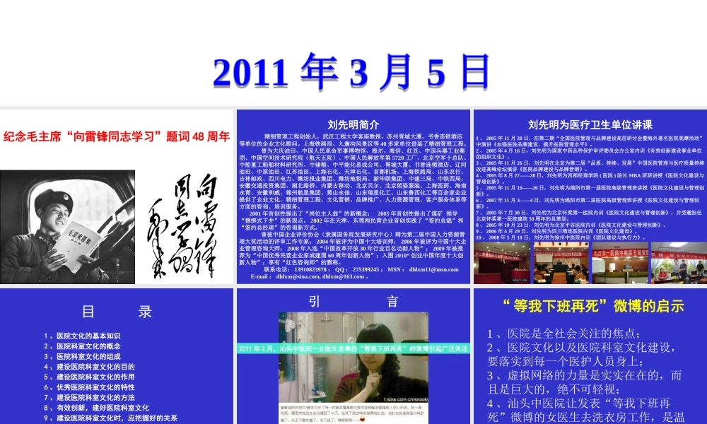 医院科室文化建设与创新.ppt