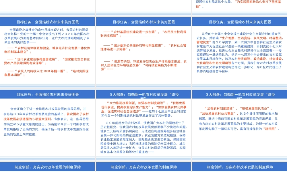 十七届三中全会精神解读.ppt