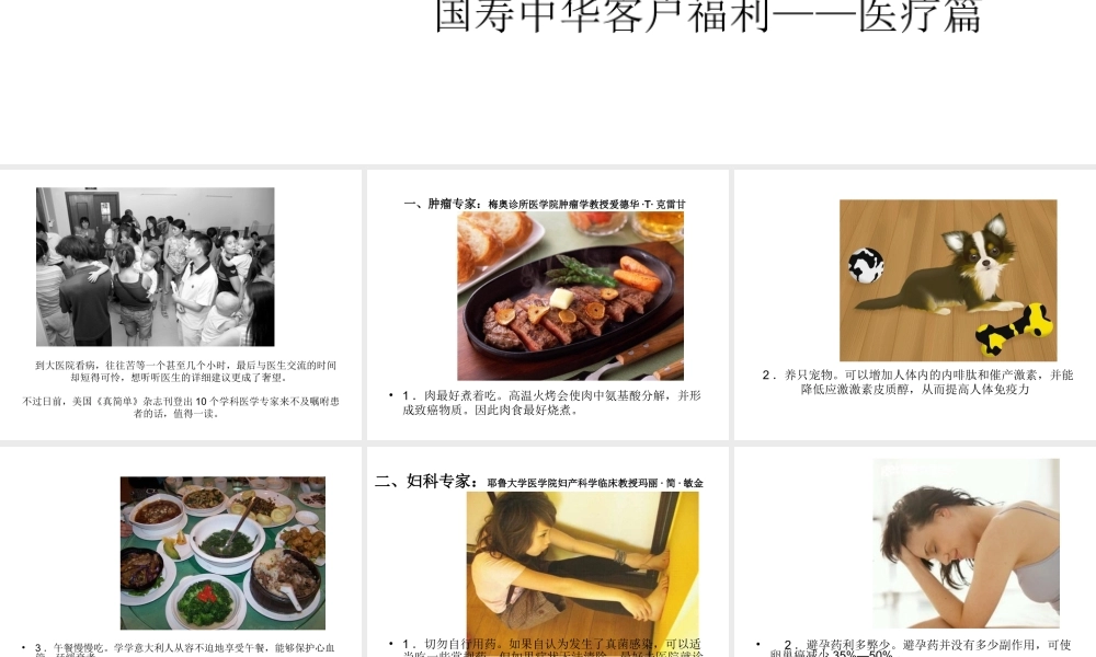 十类医生没有说忠告-附件.ppt