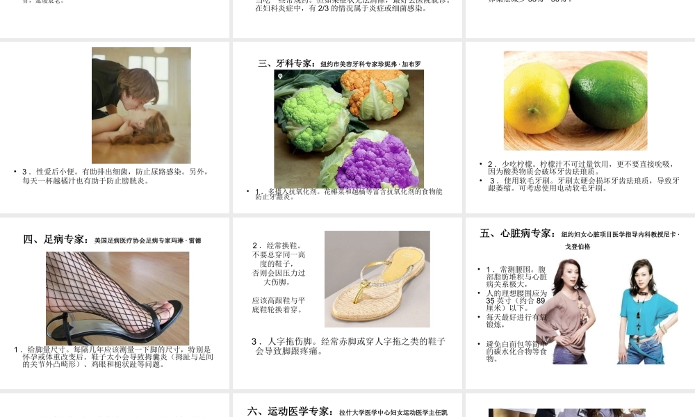 十类医生没有说忠告-附件.ppt