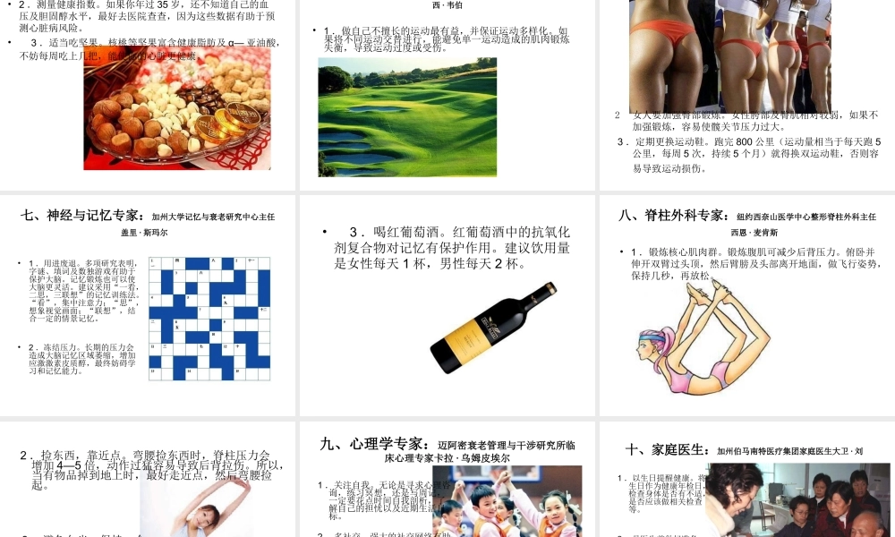 十类医生没有说忠告-附件.ppt