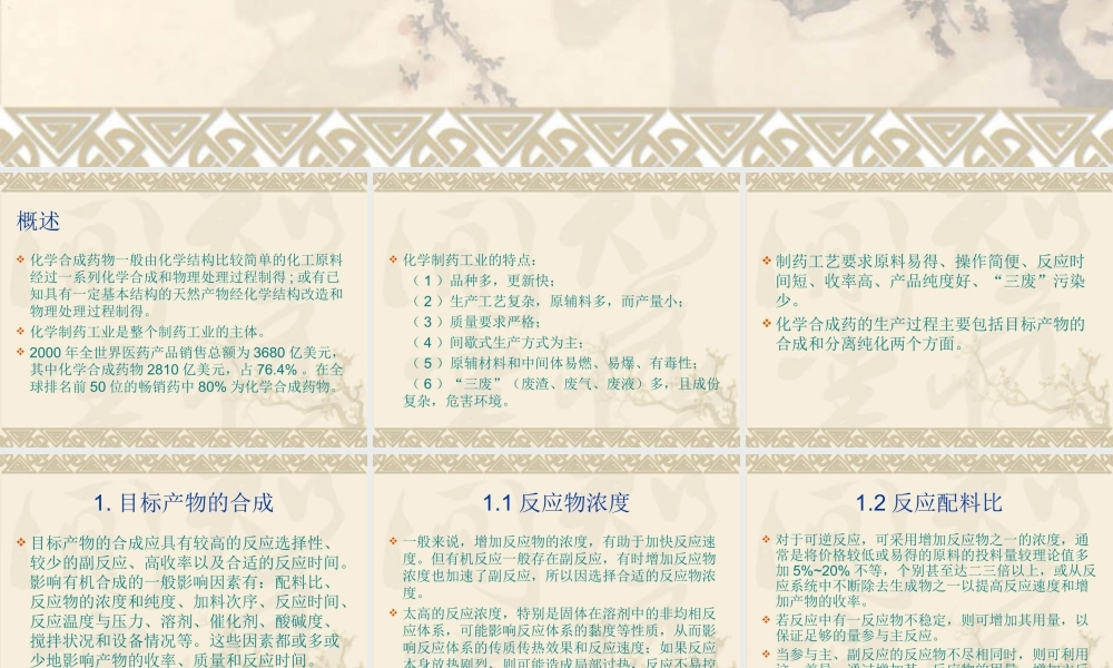 原料药的有机合成和纯化详解.ppt