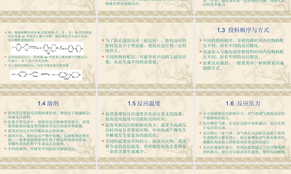 原料药的有机合成和纯化详解.ppt