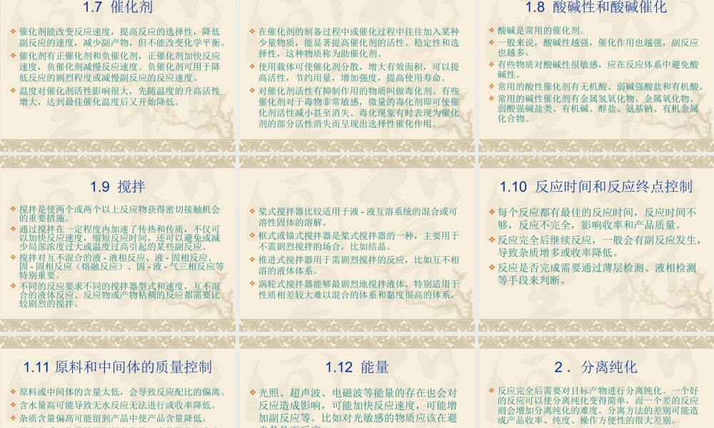 原料药的有机合成和纯化详解.ppt