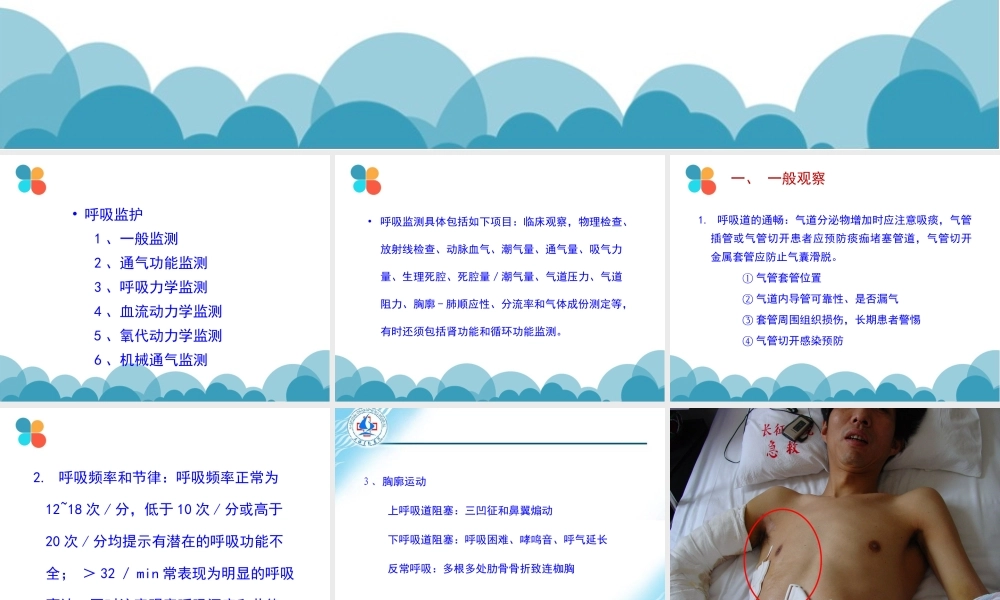 呼吸系统监测.ppt