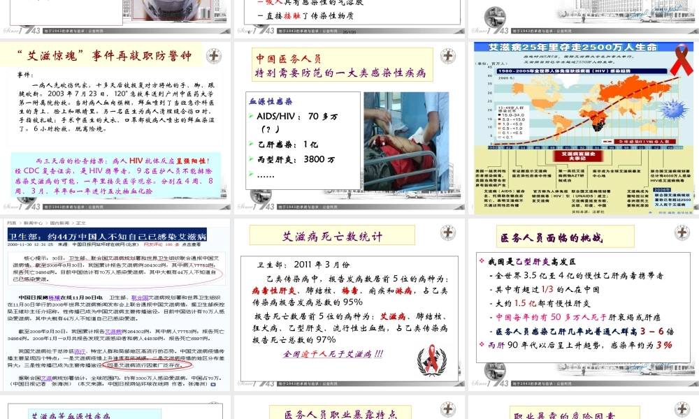 医务人员职业安全防护-科室.ppt