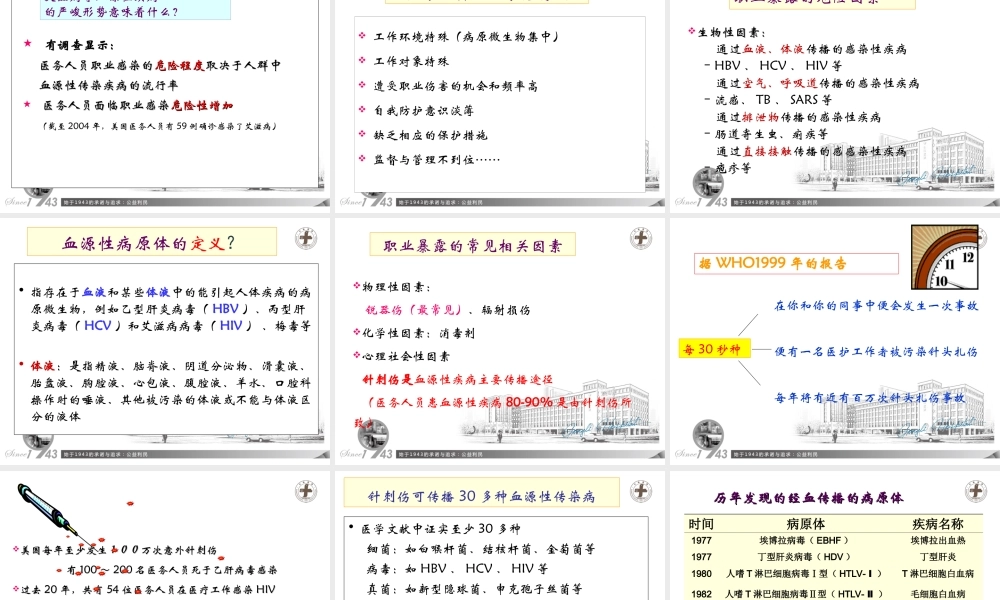 医务人员职业安全防护-科室.ppt
