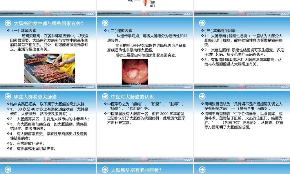 大肠癌科普讲座.pptx
