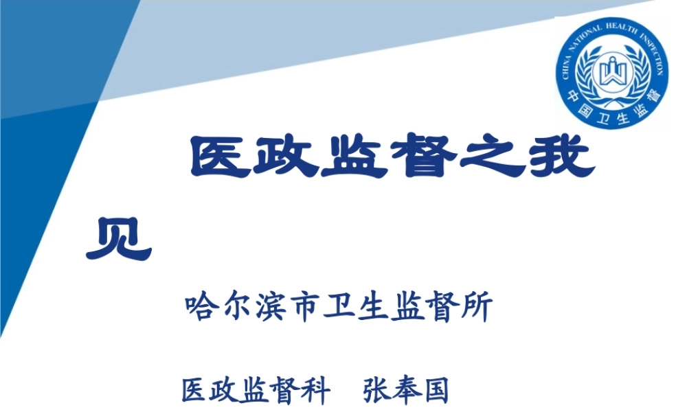 医政监督QJY-(1).ppt