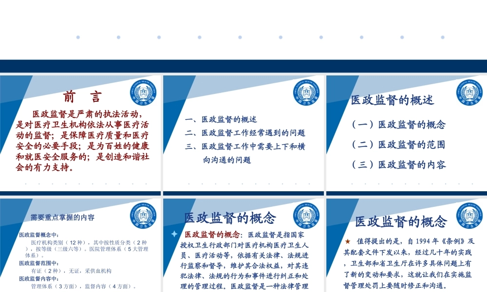 医政监督QJY-(1).ppt