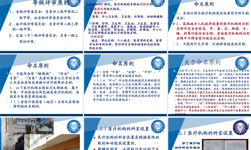 医政监督QJY-(1).ppt