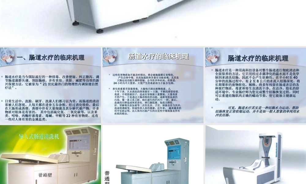 大肠水疗.ppt
