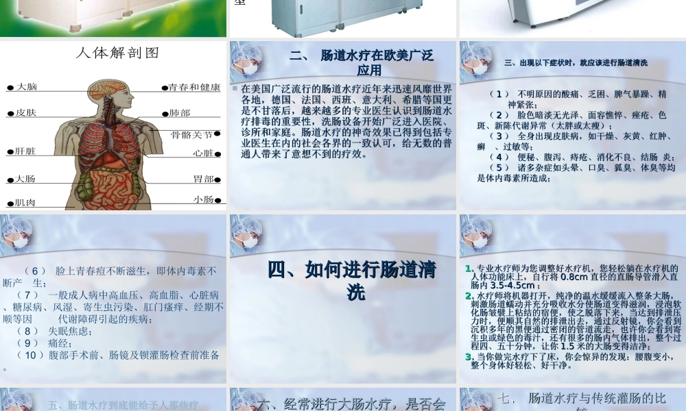 大肠水疗.ppt