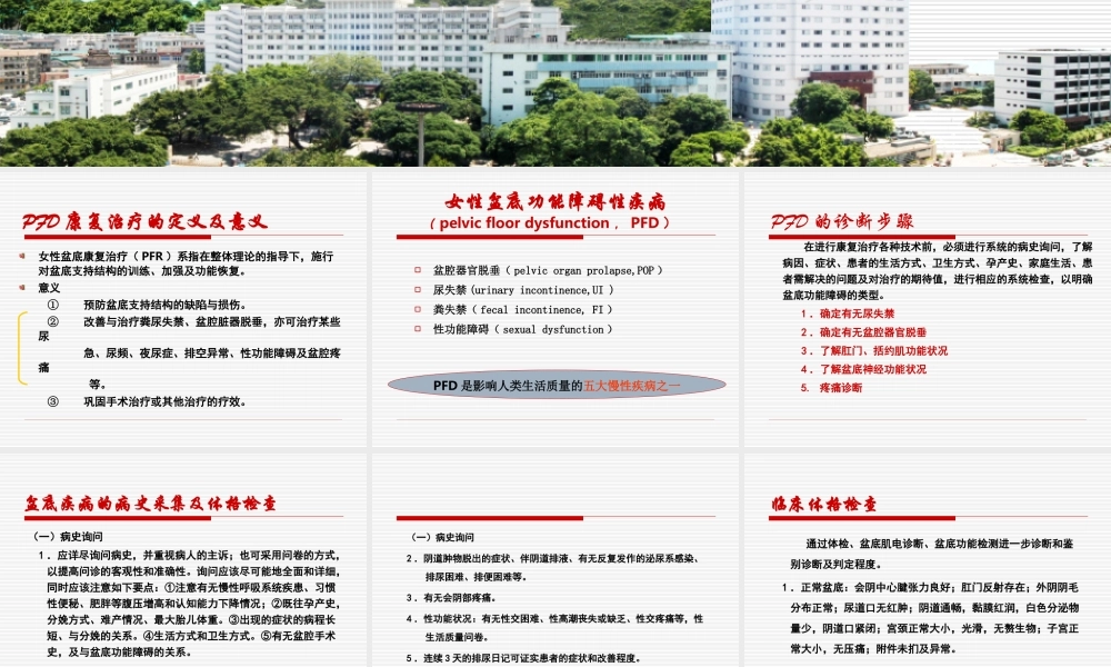 女性盆底功能障碍.ppt