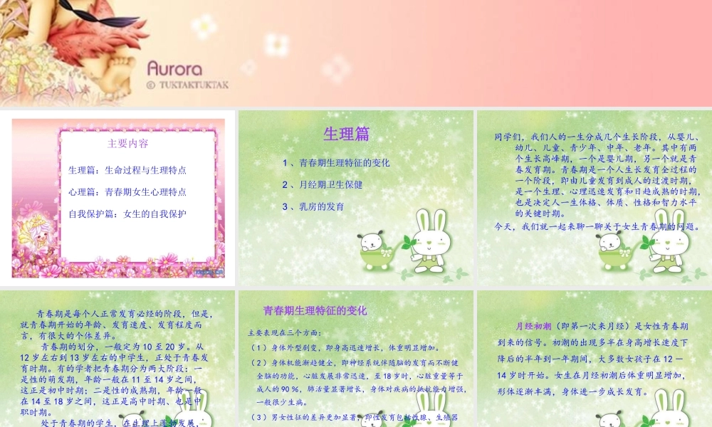 女生青春期生理卫生与健康.ppt