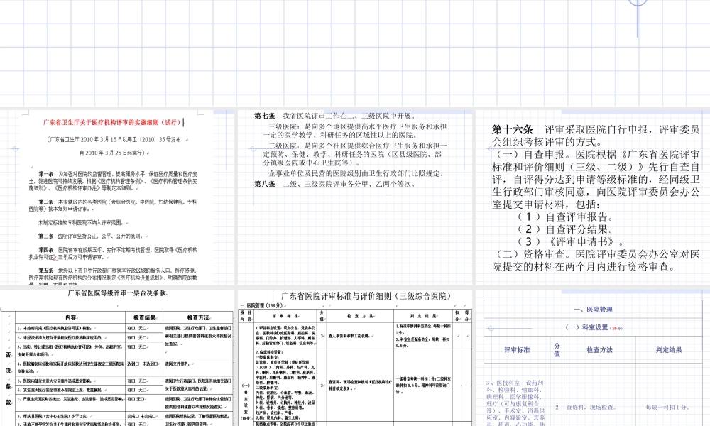 如何迎接医院等级评审.ppt