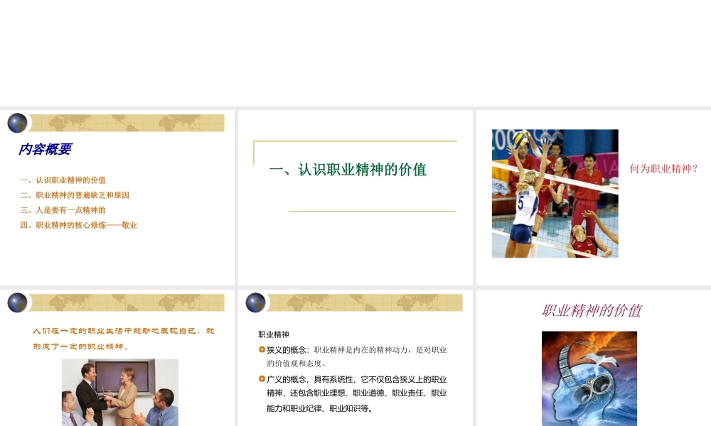 如何培养我们的职业精神.ppt