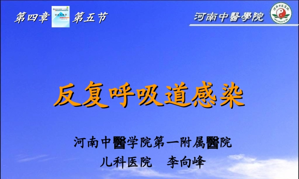 反复呼吸道感染.ppt